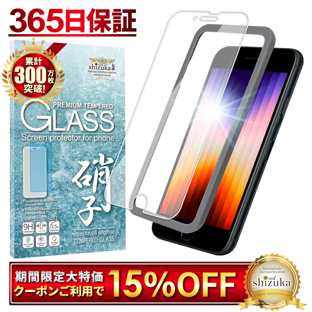 【15%OFFクーポン配布中】 iPhoneSE3 保