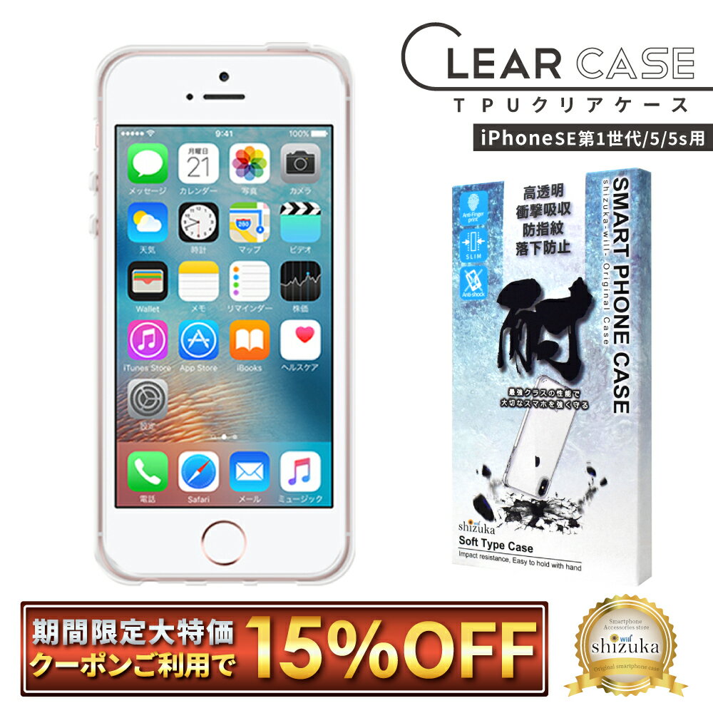 【15%OFFクーポン配布中】 iPhoneSE (第1