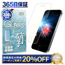 【20%OFFクーポン配布中】 iPhoneSE (第1世代2016年) iPhone5s iPhone5 ガラスフィルム 保護フィルム 目に優しい ブ…