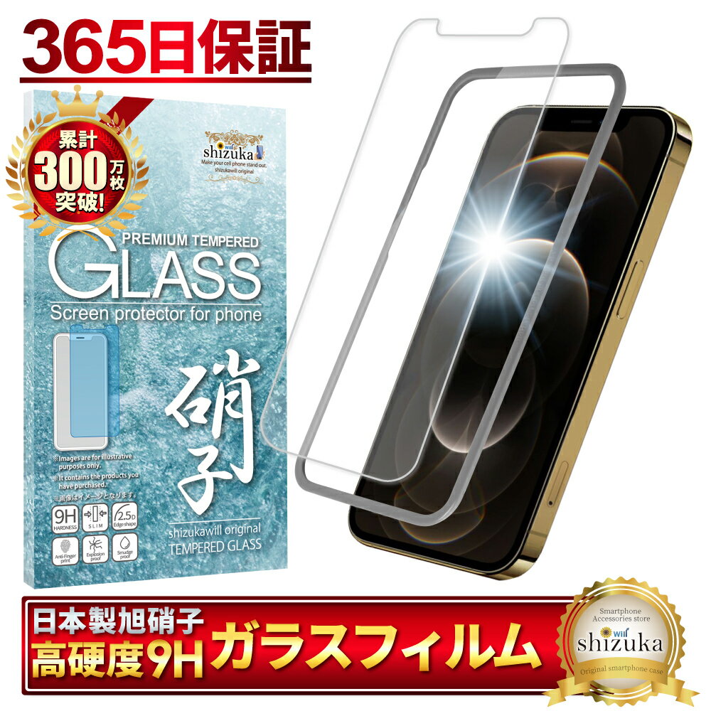 iPhone12 Pro / iPhone12 ガラスフィルム 保護フィルム アイフォン フィルム iPhone 12 12 pro 液晶保護フィルム shizukawill シズカウィルのサムネイル