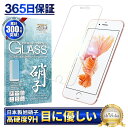 iPhone6 ガラスフィルム 保護フィルム 目に優しい ブルーライトカット iphone 6 ガラスフィルム フィルム 液晶保護フィルム shizukawill シズカウィル