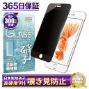iPhone6s ガラスフィルム 保護フィルム 覗き見防止 フィルム iphone 6s アイフォン 液晶保護フィルム shizukawill シズカウィル TP01