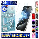 【楽天1位】【究極のさらさら感・全面保護】iPhone アンチグレア マット iPhone15 Pro Max ガラスフィルム iPhone15Pro フィルム iPhone14 保護フィルム iPhone 13 mini Pro Max plus iPhoneSE iPhone12 11 Pro max XR XS 8 7 Xs iPhoneSE3 SE2 10H 液晶保護フィルム 非光沢