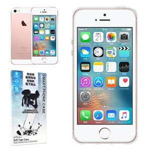 iPhoneSE (第1世代2016年) ケース カバー iPhone5s 5 ケース TPUクリアケース iphone se カバー 耐衝撃 クリアケース shizukawill シズカウィル