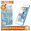 iPod touch ガラスフィルム 第7世代 保護フィルム アイポッドタッチ 第6世代 フィルム 液晶保護フィルム shizukawill シズカウィル