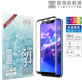 HUAWEI Mate 20 lite ガラスフィルム 保護フィルム 全面保護フィルム フィルム mate 20lite mate20lite ファーウェイ 全面 保護 液晶保護フィルム shizukawill シズカウィル 黒縁