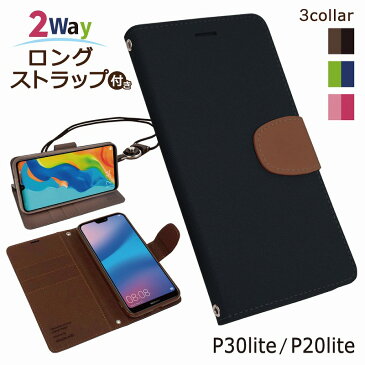 10%クーポン配布中 HUAWEI ファーウェイ P30 lite au HWV33 P20 lite P10 Lite 手帳型 ケース カバー 2WAYストラップ付 黒×茶 P30lite au HWV32 UQmobile Y!mobile P20lite P20 lite 手帳ケース P30 ライト Premium プレミアム スマホ ケース shizukawill シズカウィル