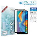 【20 OFFクーポン配布中】 HUAWEI P30 lite P20 lite 目に優しい ブルーライトカット フルカバー フィルム 日本旭硝子 硬度9H 耐衝撃 ガラスフィルム 気泡レス 保護ガラス au HWV33 HWV32 UQmobile ファーウェイ P30lite P20lite フィルム 黒縁 shizukawill シズカウィル