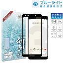 Google Pixel3 目に優しい ブルーライトカット ...