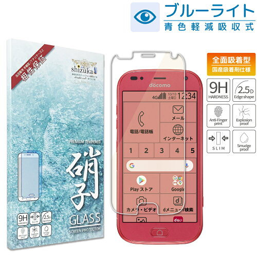 あす楽対応 送料無料 らくらくスマートフォン F-42A / me F-01L ブル...