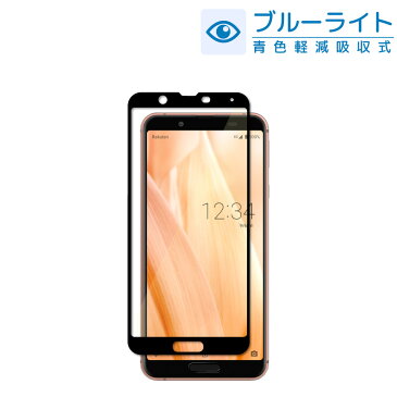 AQUOS sense3 SHV45 SH-02M 3lite SH-RM12 3 plus SHV46 SH-RM11 sense2 SHV43 SH-01L simフリー SH-M08 ブルーライトカット フルカバー フィルム 日本旭硝子 アクオス センス3 ライト センス2 ガラスフィルム sense 2 3 lite 液晶保護ガラス 黒色 シズカウィル(shizukawill)