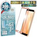 【20 OFFクーポン配布中】 AQUOS sense3 au SHV45 docomo SH-02M 3lite SH-RM12 simフリー フルカバー フィルム 日本旭硝子 アクオス センス3 ライト ガラスフィルム sense 3 lite 楽天モバイル 液晶保護ガラス ピンク色 shizukawill シズカウィル TP01