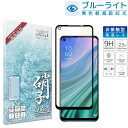 OPPO A54 OPG02 ガラスフィルム 保護フィルム 目に優しい ブルーライトカット oppoa54 ガラスフィルム フィルム 全面 保護 液晶保護フィルム shizukawill シズカウィル 黒縁