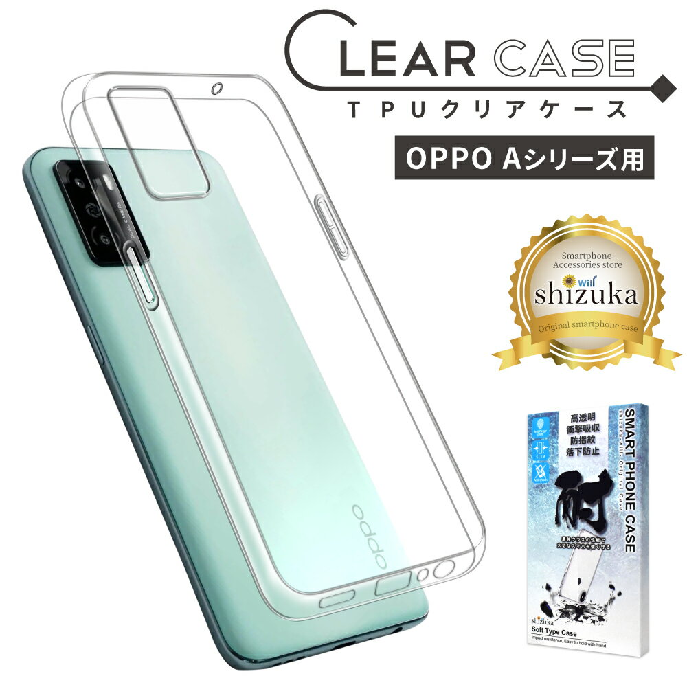 OPPO A77 ケース A55s A54 ケース OPPO A73 クリアケース oppo a55s 透明 クリア shizukawill シズカウィル