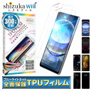 AQUOS R8 Pro フィルム AQUOS R7 R6 全面保護フィルム LEITZ PHONE 3 保護フィルム TPUフィルム 目に優しい ブルーライトカット アクオス 液晶保護フィルム 2枚セット shizukawill シズカウィル