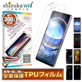 【15%OFFクーポン配布中】 AQUOS R8 Pro フィルム AQUOS R7 AQUOS R6 全面保護フィルム LEITZ PHONE 1 保護フィルム アクオス r8pro r7 r6 フィルム TPUフィルム 全面 保護 液晶保護フィルム 2枚セット shizukawill シズカウィル