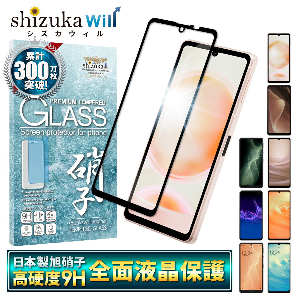 【15%OFFクーポン配布中】 AQUOS sense8 sense7 plus フィルム sense6s sense6 フィルム sense5G ガラスフィルム sense4 lite plus 保護フィルム AQUOS sense3 lite sense4 basic ガラスフィル…