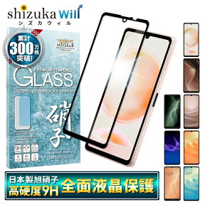 AQUOS sense8 sense7 plus フィルム sense6s sense6 フィルム sense5G ガラスフィルム sense4 lite plus 保護フィルム AQUOS sense3 lite sense4 basic ガラスフィルム アクオスセンス sense2 液晶保護フィルム shizukawill シズカウィル