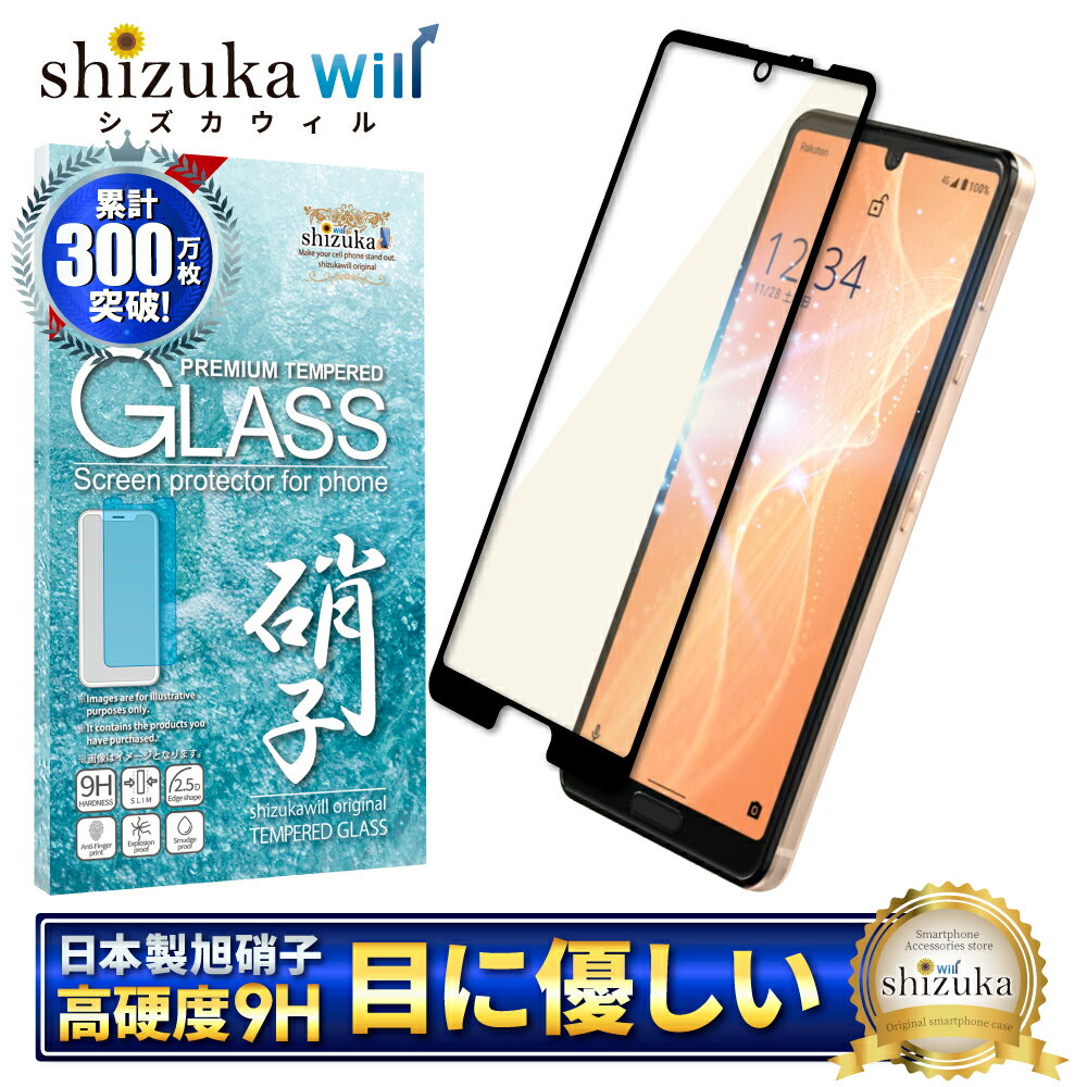 【15 OFFクーポン配布中】 AQUOS sense4 lite sense4 basic SH-41A ガラスフィルム 保護フィルム 目に優しい ブルーライトカット sense4lite sense4basic ガラスフィルム フィルム アクオス 全面 保護 液晶保護フィルム shizukawill シズカウィル 黒縁