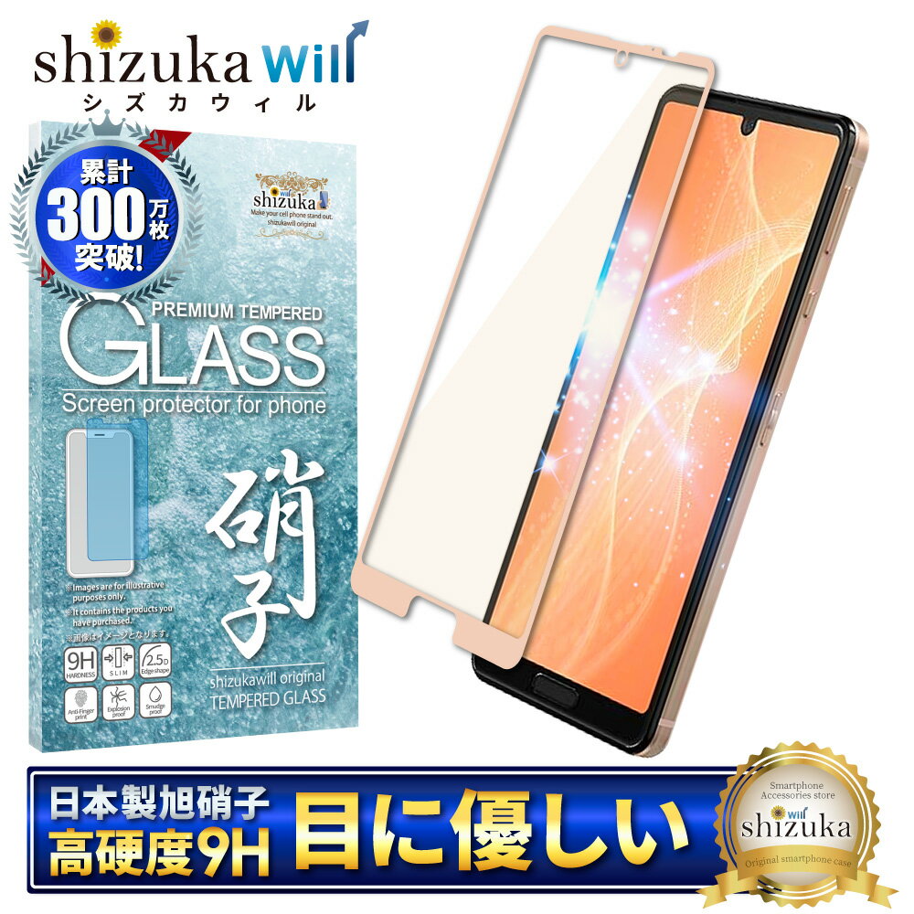  AQUOS sense5G sh-53a sense4 lite ガラスフィルム sense4 basic ブルーライトカット フィルム フルカバー sense 5g shg03 アクオス センス4ライト センス5G 液晶保護フィルム センス4 ガラスフィルム ピンク色 shizukawill シズカウィル TP01