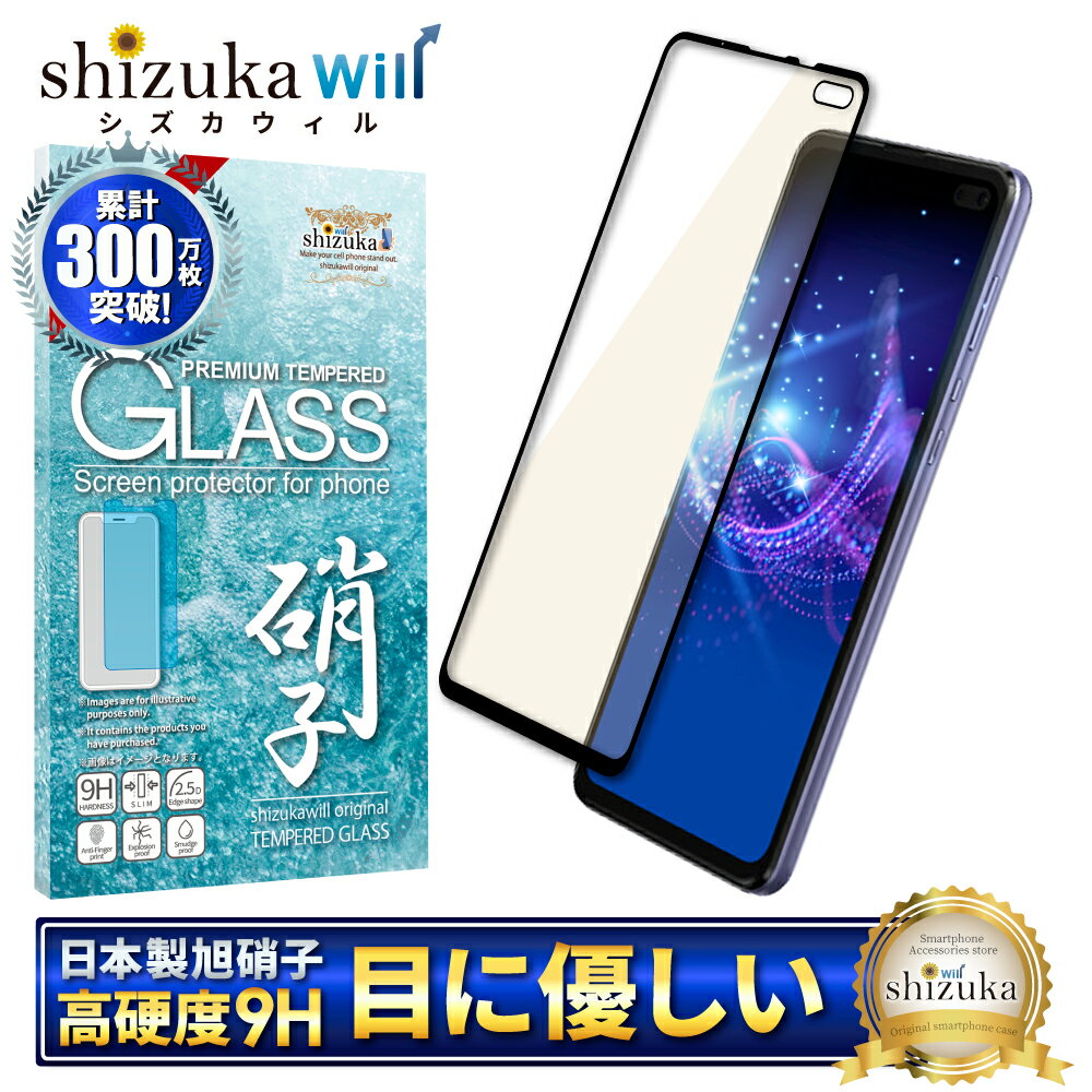 AQUOS sense4 plus SH-M16 ガラスフィルム 保護フィルム 目に優しい ブルーライトカット sense4plus ガラスフィルム フィルム アクオス 全面 保護 液晶保護フィルム shizukawill シズカウィル 黒縁