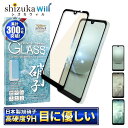 【20 OFFクーポン配布中】 AQUOS wish3 wish2 SH-51C SHG06 A204SH A103SH A104SH ガラスフィルム 保護フィルム 目に優しい ブルーライトカット ガラスフィルム フィルム アクオス 全面 保護 液晶保護フィルム shizukawill シズカウィル 黒縁 TP01