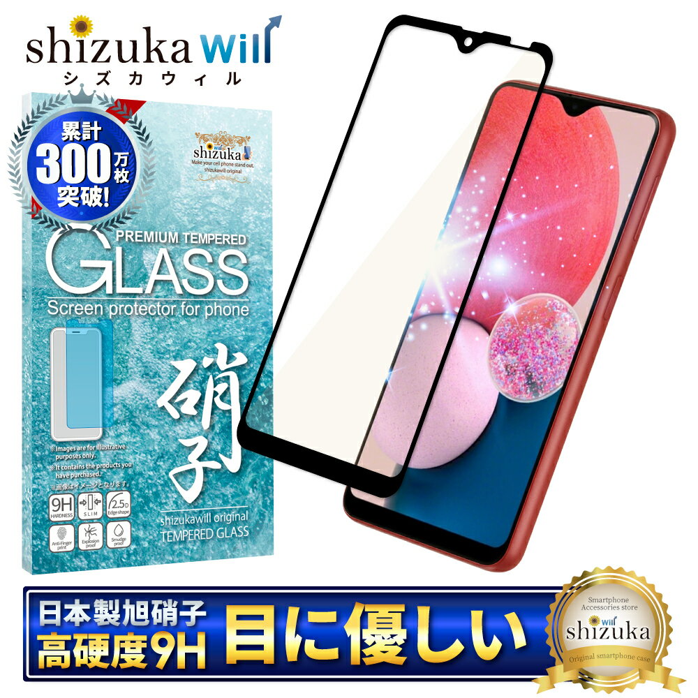 Galaxy A23 5G ガラスフィルム 保護フィルム 目に優しい ブルーライトカット galaxya23 ガラスフィルム フィルム ギャラクシー 全面 保護 液晶保護フィルム shizukawill シズカウィル 黒縁