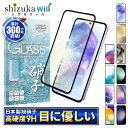 【 ブルーライトカット 】Galaxy S24 フィルム Galaxy S24 Ultra ガラスフィルム Galaxy S23 FE 保護フィルム S22 Galaxy A54 A53 5G S21 S21 A52 A51 A41 ギャラクシー 全面保護 液晶保護フィルム 黒縁 shizukawill シズカウィル