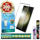 Galaxy S23 Ultra S22 Ultra 5G S21 Ultra S20 S20 ガラスフィルム 保護フィルム フィルム ギャラクシー 全面保護 液晶保護フィルム 黒縁 shizukawill シズカウィル