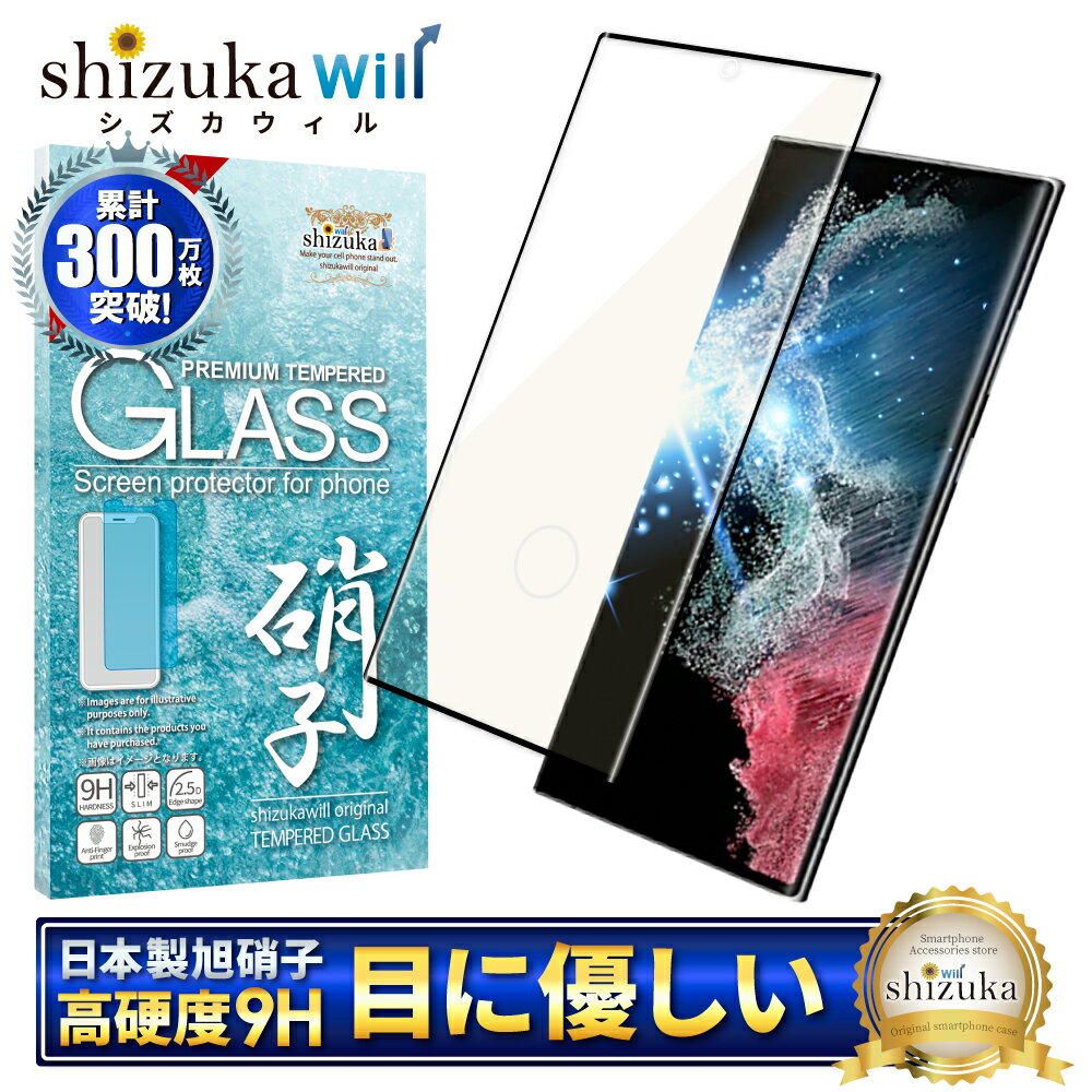  Galaxy S22 Ultra SC-52C SCG14 ガラスフィルム 保護フィルム 目に優しい ブルーライトカット galaxys22ultra ガラスフィルム フィルム ギャラクシー 全面 保護 液晶保護フィルム shizukawill シズカウィル 黒縁 TP01