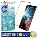 Galaxy S22 Ultra SC-52C SCG14 ガラスフィルム 保護フィルム 目に優しい ブルーライトカット galaxys22ultra ガラスフィルム フィルム ギャラクシー 全面 保護 液晶保護フィルム shizukawill シズカウィル 黒縁 TP01