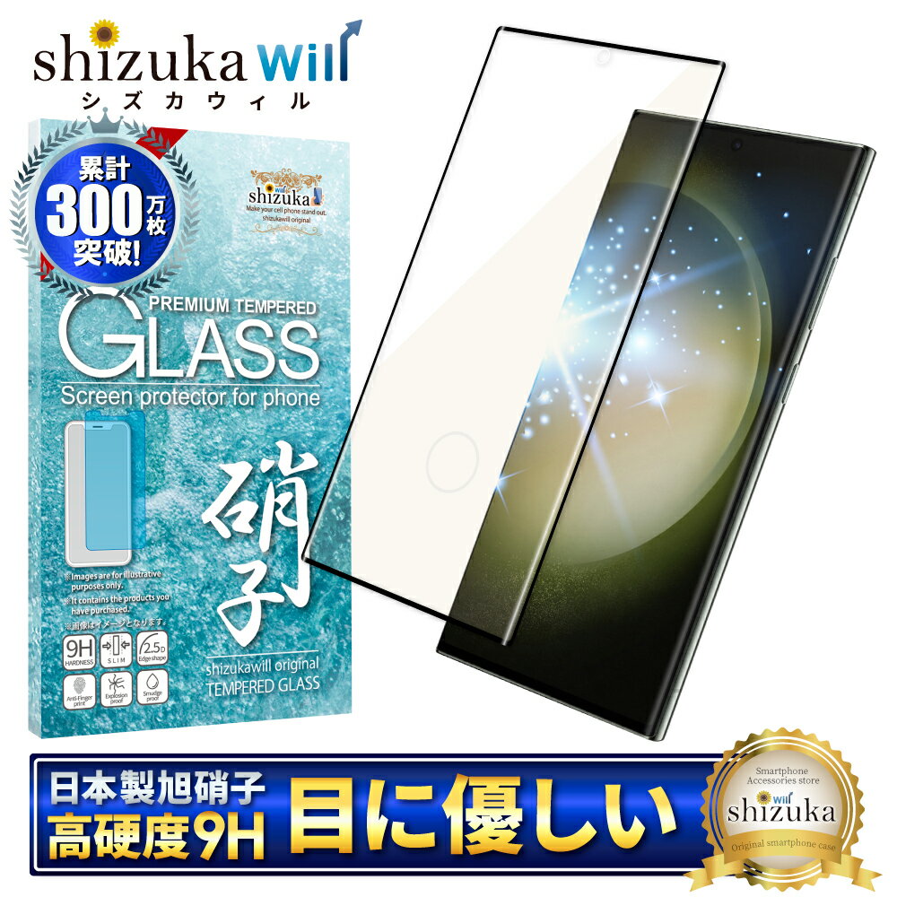 Galaxy S23 Ultra ガラスフィルム 保護フィルム 目に優しい ブルーライトカット galaxys23ultra ガラスフィルム フィルム ギャラクシー 全面 保護 液晶保護フィルム shizukawill シズカウィル 黒縁 TP01