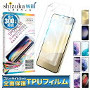 Galaxy S24 保護フィルム ブルーライトカット Galaxy S23 フィルム Galaxy S22 S21 S21 S21 Ultra 5G S20 S20 ギャラクシー 液晶保護フィルム TPUフィルム 2枚セット shizukawill シズカウィル