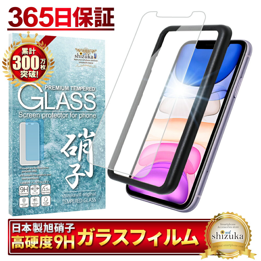 iphone11 フィルム 保護フィルム アイ