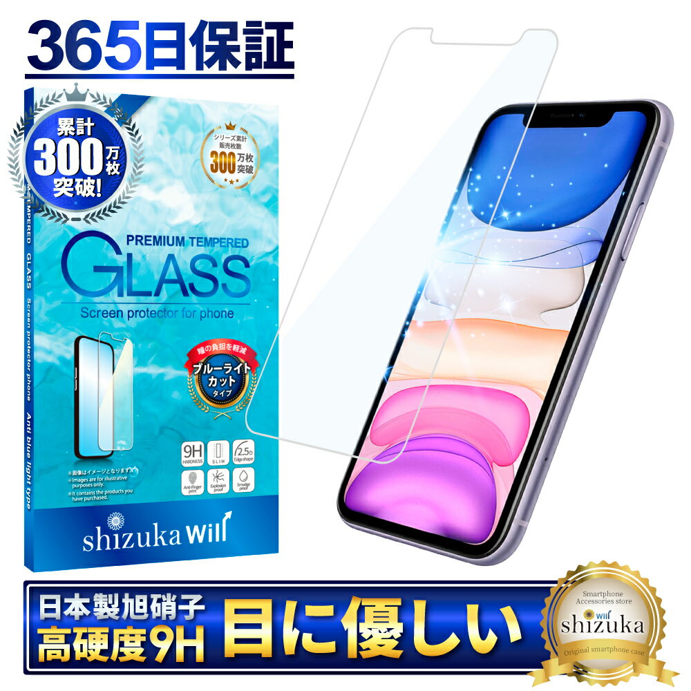 iPhone11 ガラスフィルム 保護フィル