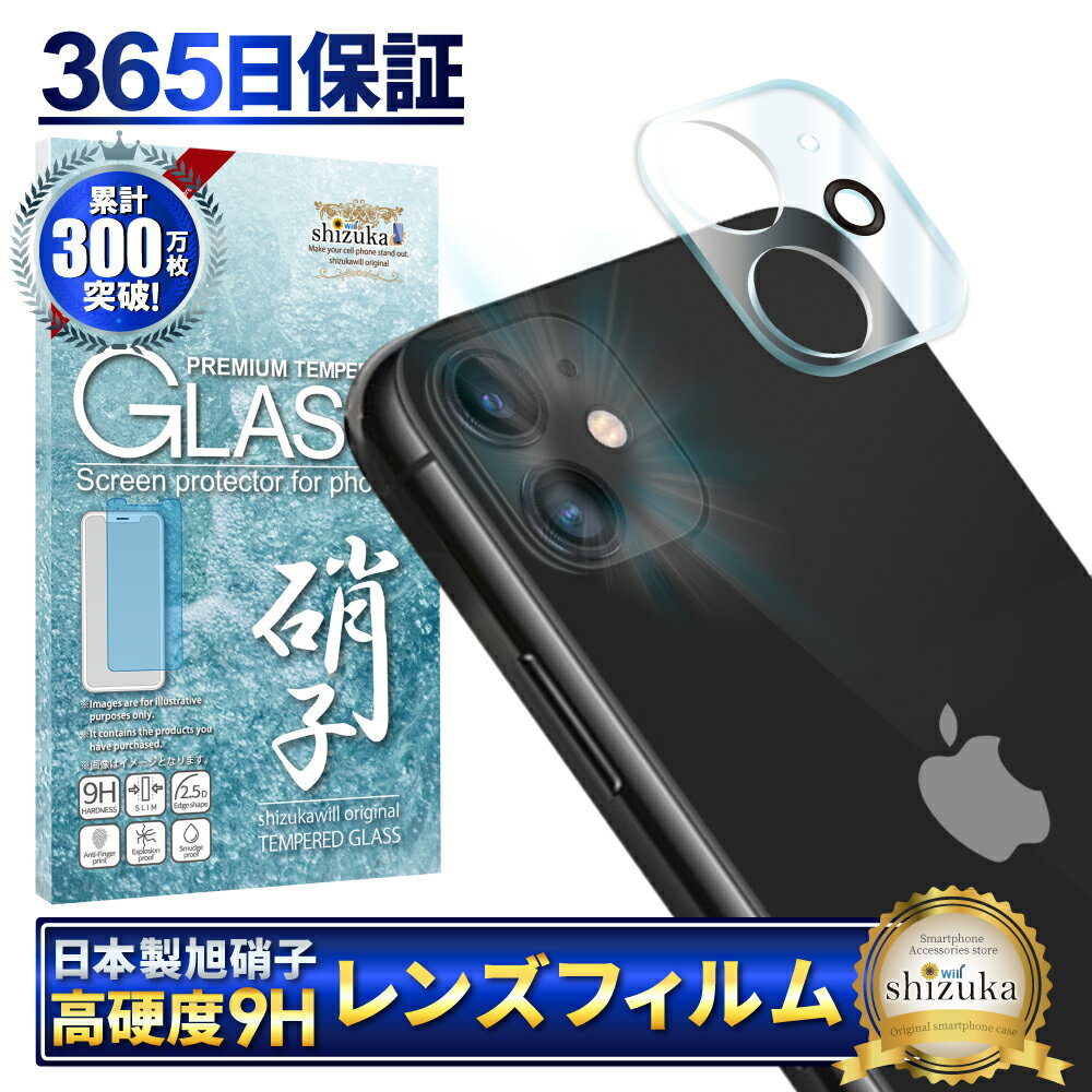 iPhone11 カメラ保護フィルム カメラ