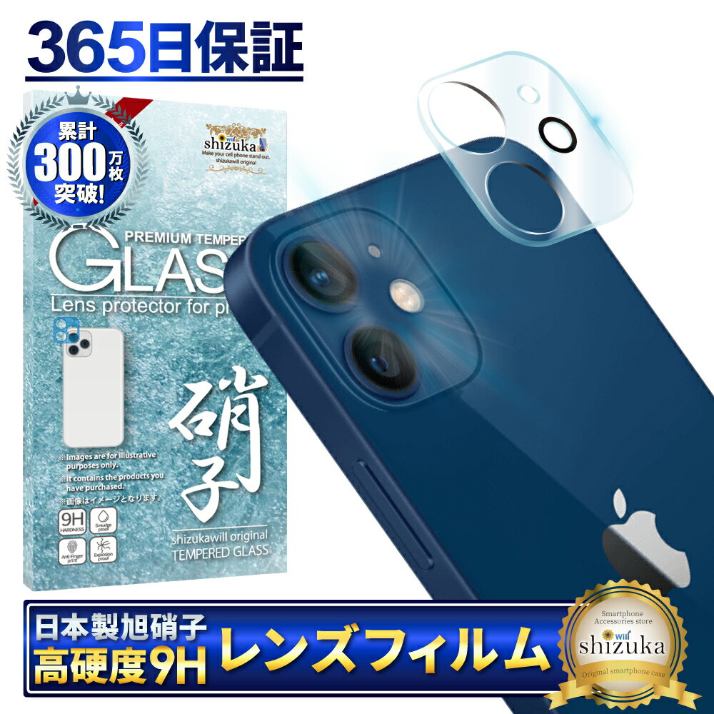 iPhone12 mini カメラ保護フィルム カメラフィルム レンズフィルム カメラ保護 カメラカバー iPhone 12 mini カメラ レンズ 保護フィルム ガラスフィルム 全面保護 iPhone12mini アイフォン レンズカバー shizukawill シズカウィル TP01