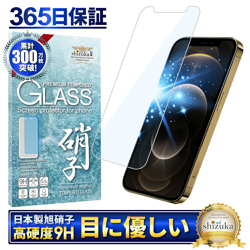 iPhone12 / iPhone 12 Pro ガラスフィルム 保護フィルム 目に優しい ブルーライトカット iPhone12pro 12pro iphone12pro ガラスフィルム フィルム 液晶保護フィルム shizukawill シズカウィル TP01