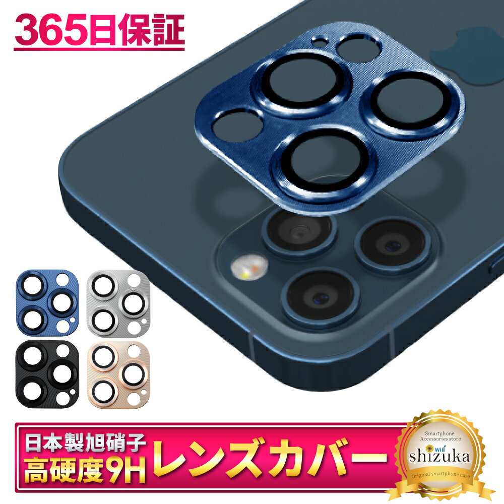 iPhone12promax カメラ保護フィルム カメラフィルム レンズフィルム カメラ保護 カメラカバー iPhone12 promax カメラ レンズ 保護フィルム ガラスフィルム 全面保護 iPhone 12 pro max アイフォン レンズカバー shizukawill シズカウィル TP01