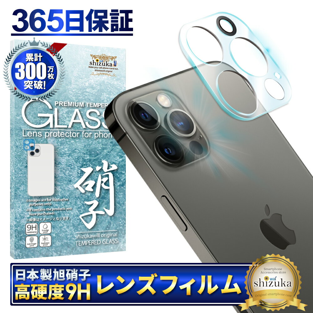 iPhone12 Pro カメラ保護フィルム カメラフィルム レンズフィルム カメラ保護 カメラカバー iPhone 12 Pro カメラ レンズ 保護フィルム ガラスフィルム 全面保護 iPhone12pro アイフォン レンズカバー shizukawill シズカウィル TP01