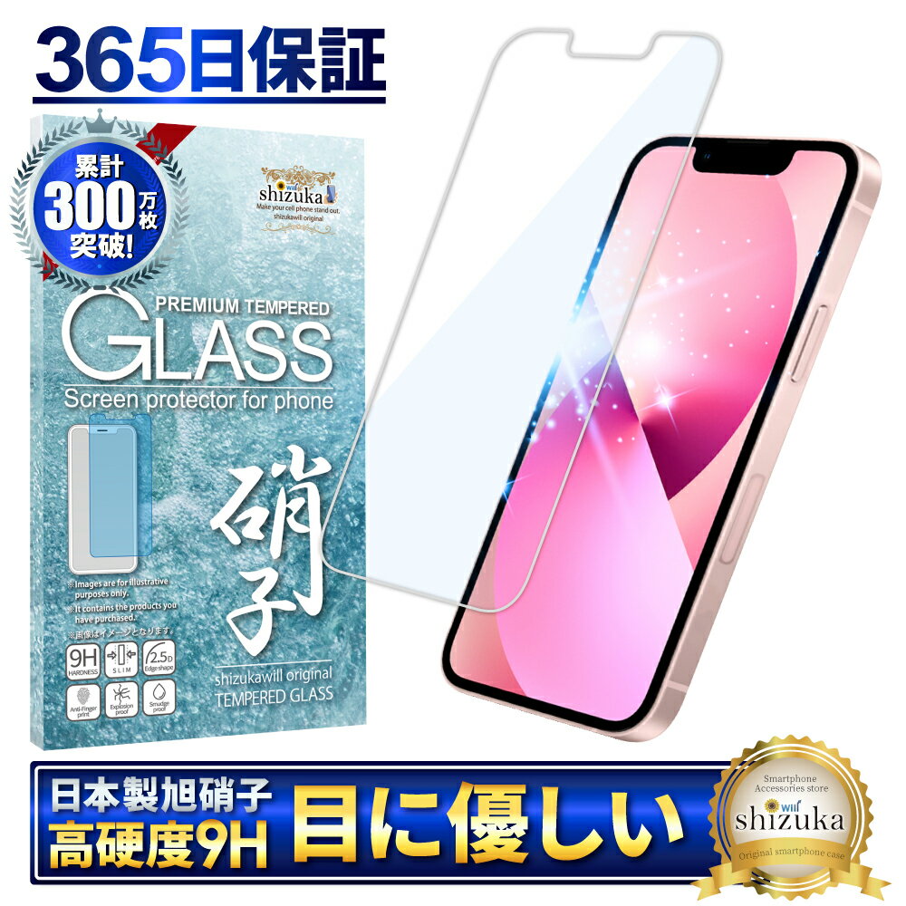 iPhone13 mini ガラスフィルム 保護フィ