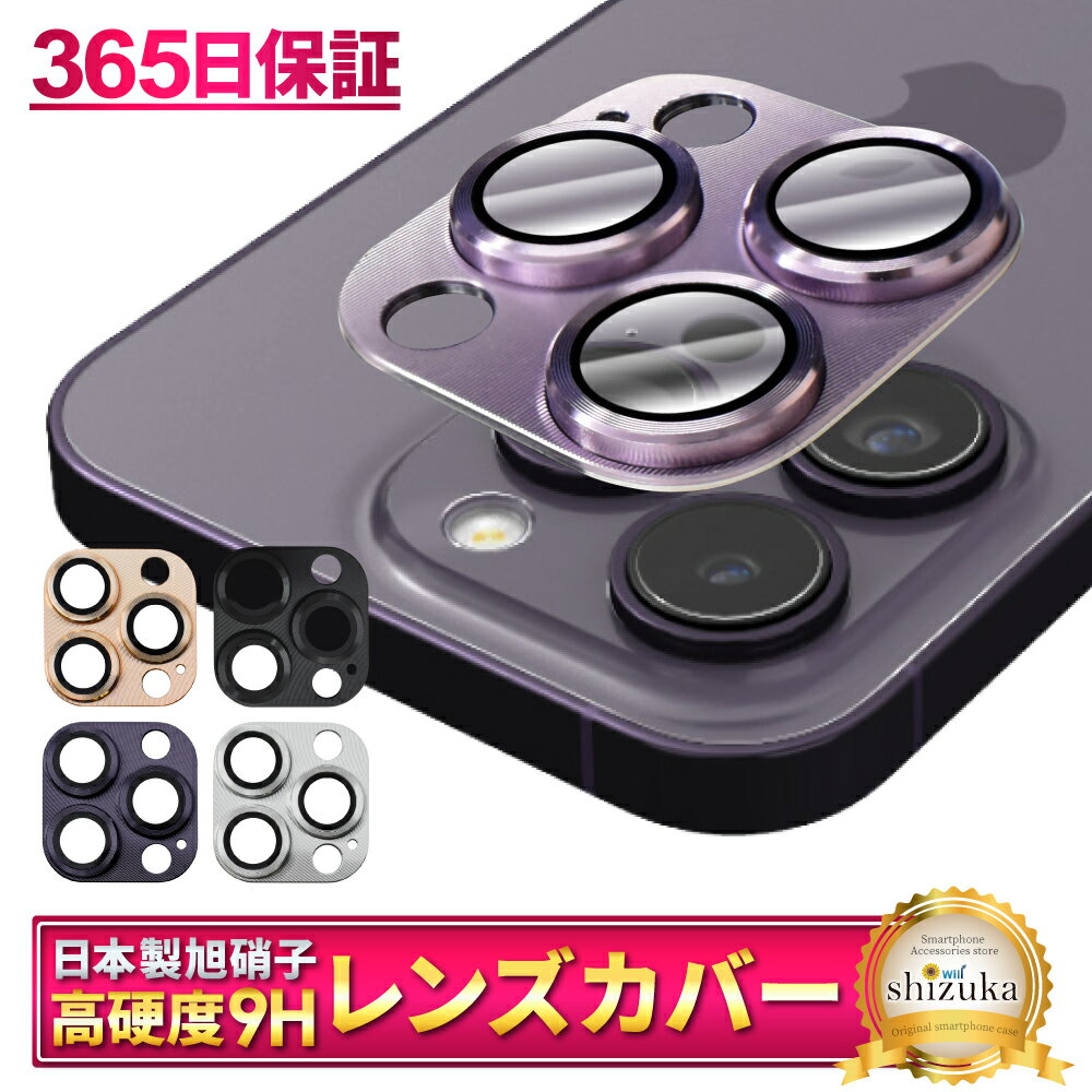 iPhone14pro iPhone14promax カメラ保護フィルム カメラフィルム レンズフィルム カメラ保護 カメラカバー iPhone14 pro カメラ レンズ 保護フィルム ガラスフィルム 全面保護 iPhone14 pro max アイフォン レンズカバー shizukawill シズカウィル