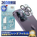 iPhone14 Pro カメラ保護フィルム カメ