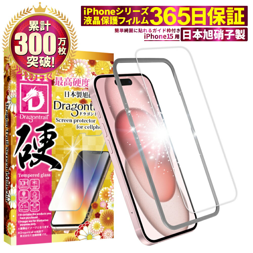 iPhone15 フィルム ガラスフィルム 10Hドラゴントレイル 液晶保護フィルム 保護フィルム shizukawill シズカウィル TP01
