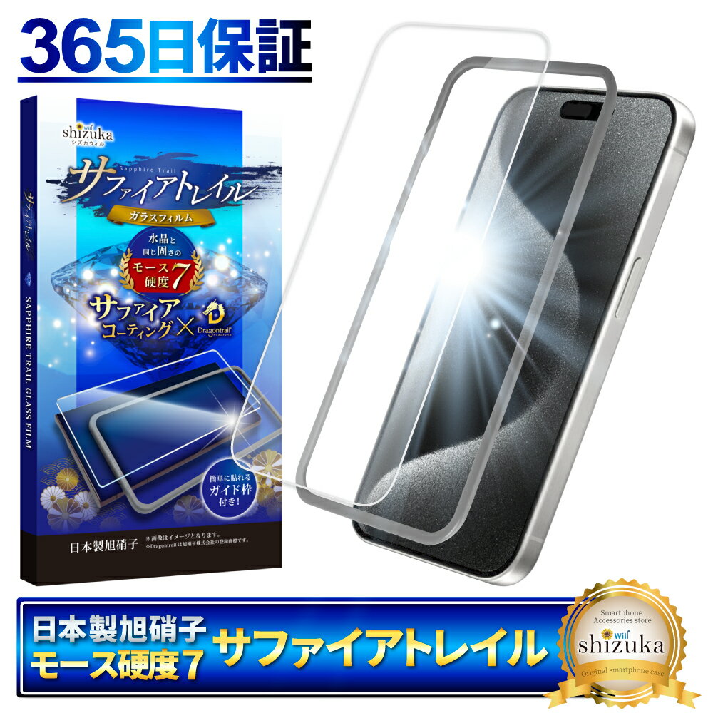 【 サファイアトレイル 】 iPhone15 Pro