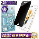 iPhone6 Plus ガラスフィルム 保護フィルム 覗き見防止 フィルム iphone6plus iphone 6Plus アイフォン 液晶保護フィルム shizukawill シズカウィル TP01