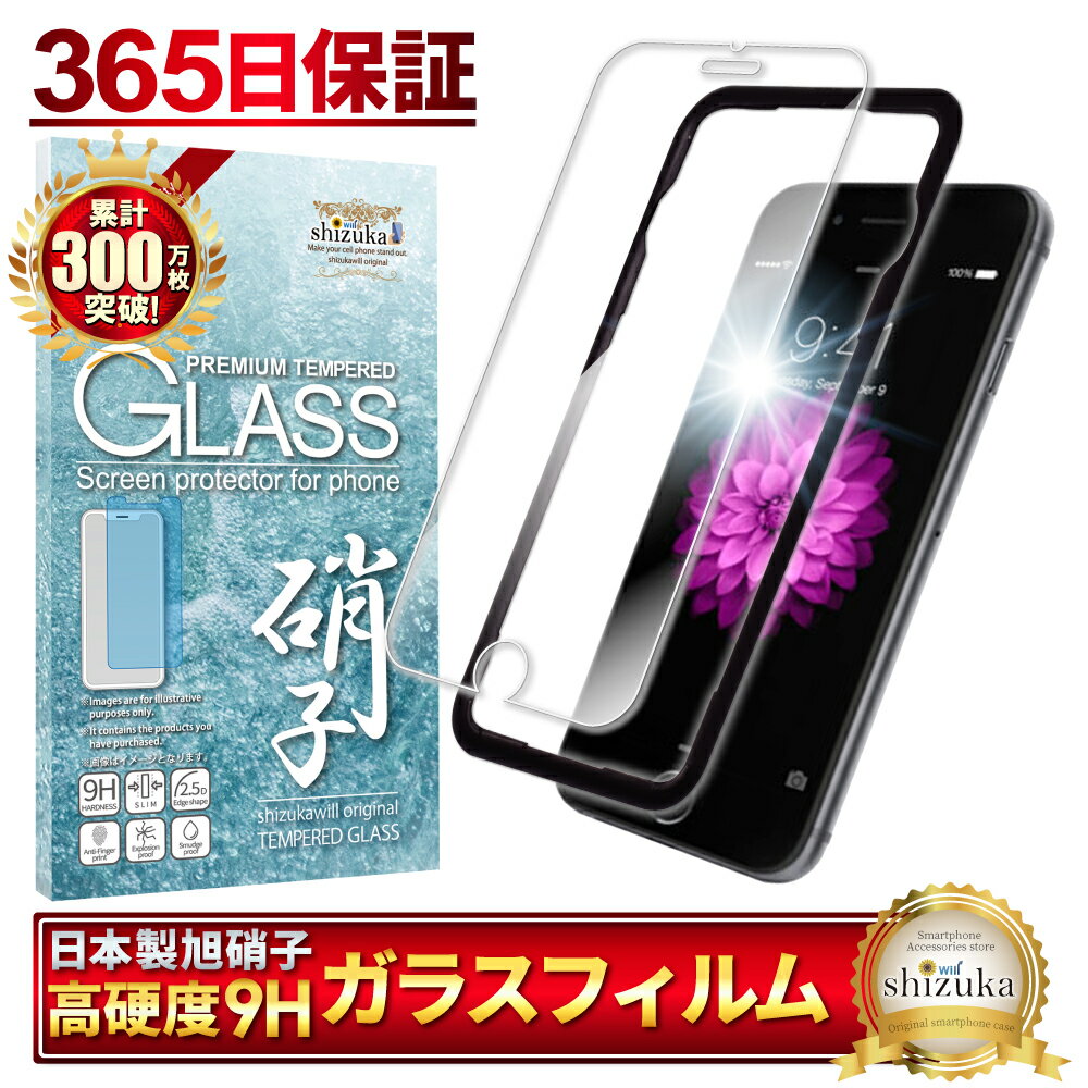 iphone6 ガラスフィルム 保護フィルム