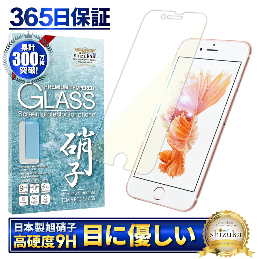 iPhone6 ガラスフィルム 保護フィルム