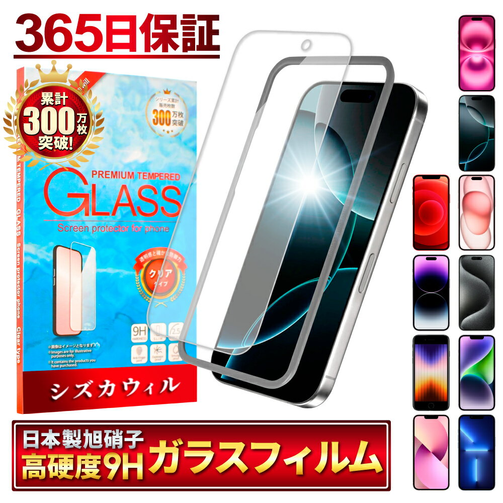 【楽天1位獲得】 iPhone ガラスフィルム iPhone15 iPhone15pro iPhone14 13 pro Max 12 mini 15plus iPhone11 XR XS iPhone14pro iPhone15 promax iPhone13 iPhoneSE3 フィルム iPhoneSE 第3世…