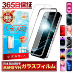 【楽天1位獲得】 iPhone ガラスフィルム iPhone15 iPhone15pro iPhone14 13 pro Max 12 mini 15plus iPhone11 XR XS iPhone14pro iPhone15 promax iPhone13 iPhoneSE3 フィルム iPhoneSE 第3世代 SE 第2世代 iPhone 保護フィルム シズカウィル アイフォン 液晶保護フィルム